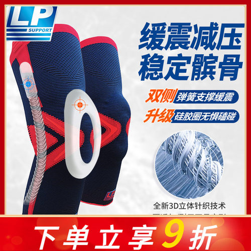 LP护膝运动男女运动羽毛球篮球跑步专用半月板损伤专业深蹲护膝盖