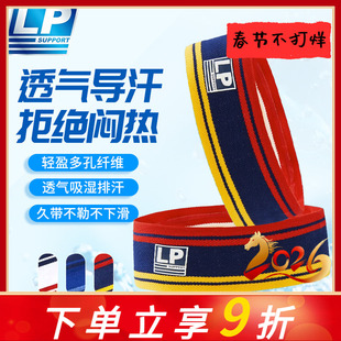 LP运动发带止汗女吸汗跑步导汗带瑜伽头巾头带男生健身篮球头套