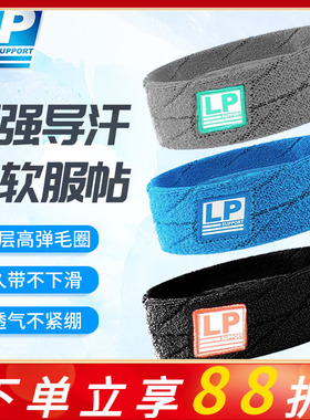 LP运动发带止汗女吸汗跑步导汗带瑜伽头巾头带男生健身篮球头套