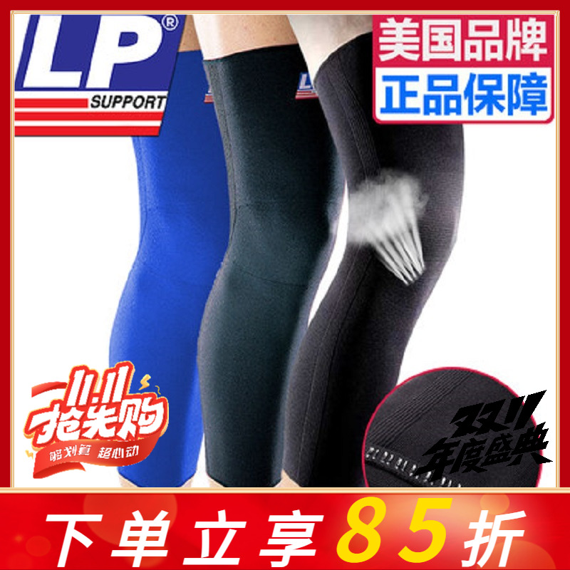 LP护膝护腿运动LP667km男女士跑步篮球足球排球户外加长保暖护膝