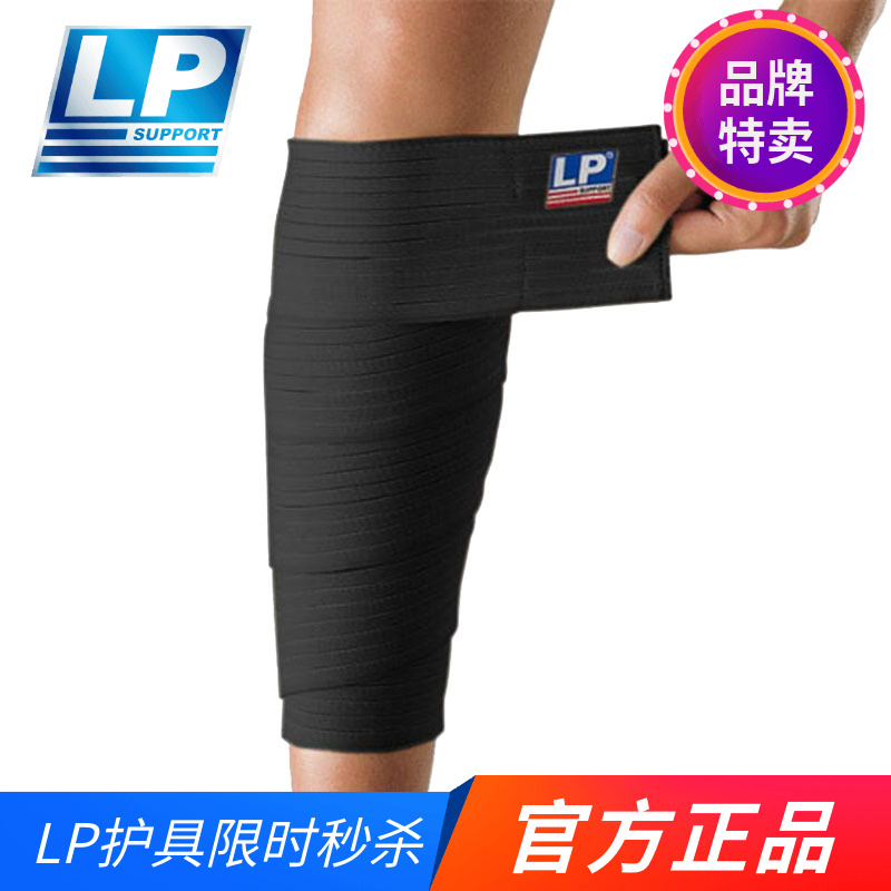 LP运动护具绷带健身篮球高弹性