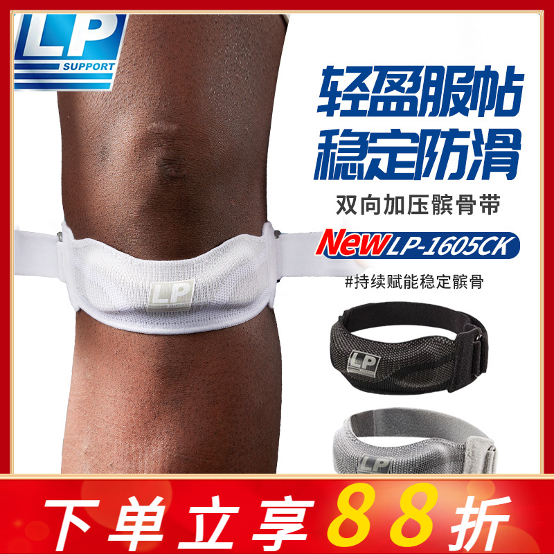 髌骨带运动护膝跳绳跑步LP