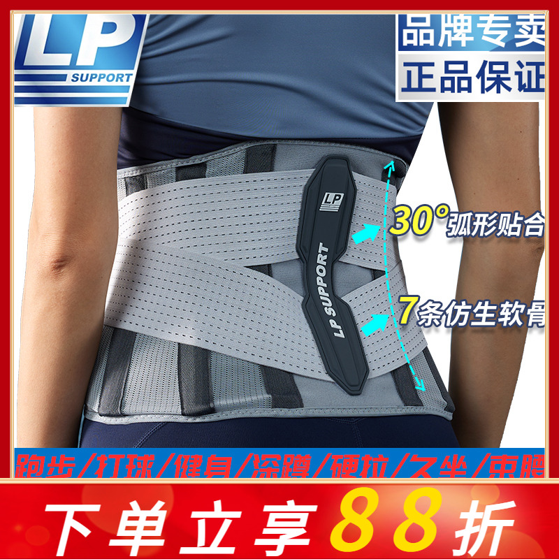 LP护腰带运动专用健身训练跑步篮球羽毛球男女士深蹲束腰椎间盘