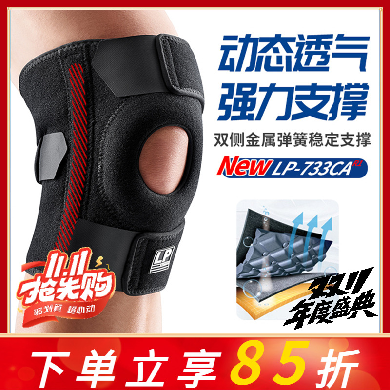 弹簧支撑篮球运动运动护膝LP