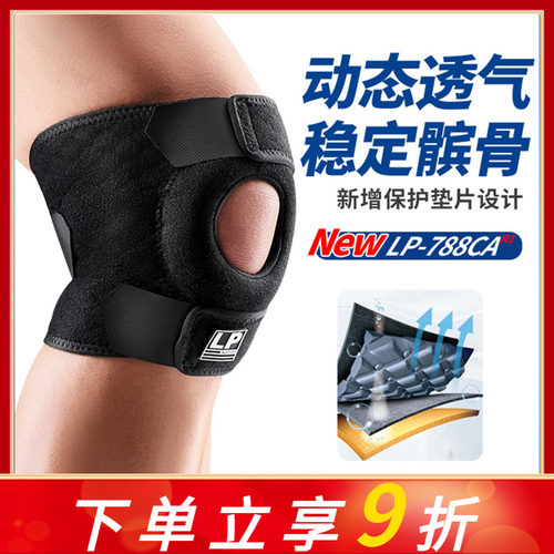 护膝LP运动篮球足球羽毛球护具