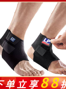 LP护踝男运动扭伤恢复768篮球专业保暖固定康复保护套女脚踝护具