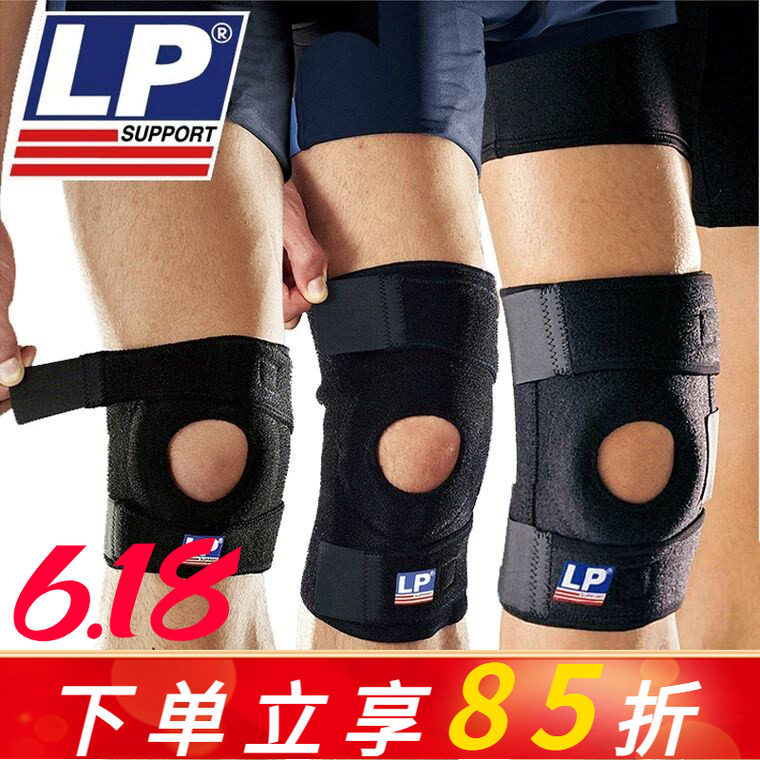 LP护膝运动788男女专业篮球羽毛球半月板健身户外登山跑步733护膝