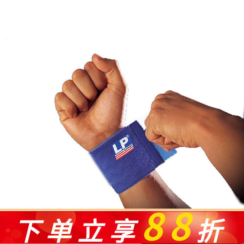 lp693运动护腕绷带羽毛网排篮球