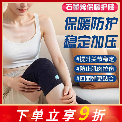 LP1627CK石墨烯冬季运动保暖护膝男女士老寒腿膝盖防滑关节保护套
