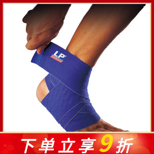 正品 LP694护踝足球篮球运动护具护脚踝自粘硅胶弹性绷带脚踝扭伤