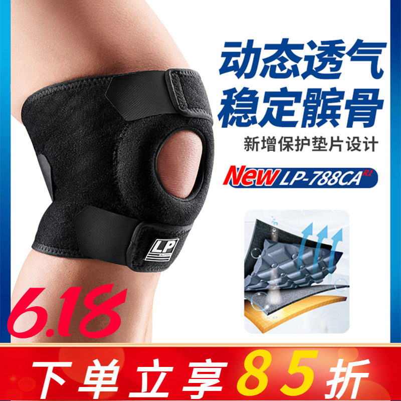 LP 788CAR1 透气可调整型护膝 篮球跑步健身加压支撑护膝男女护具