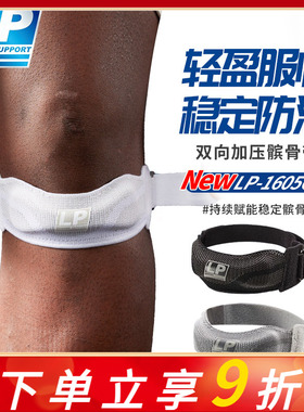 LP髌骨带运动护膝跳绳膝盖保护带男女跑步专用舞蹈专业膝盖护具