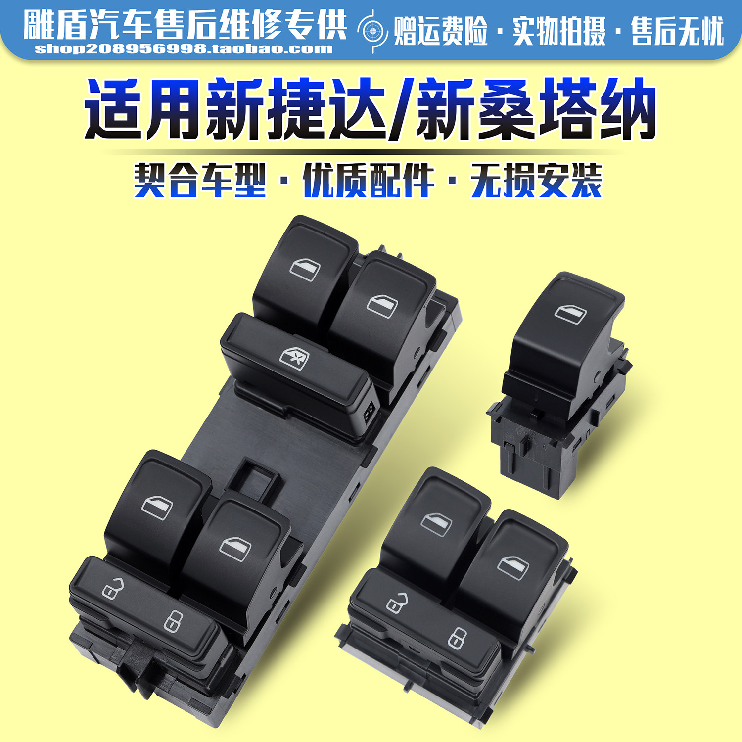 适用新捷达新桑塔纳玻璃升降开关