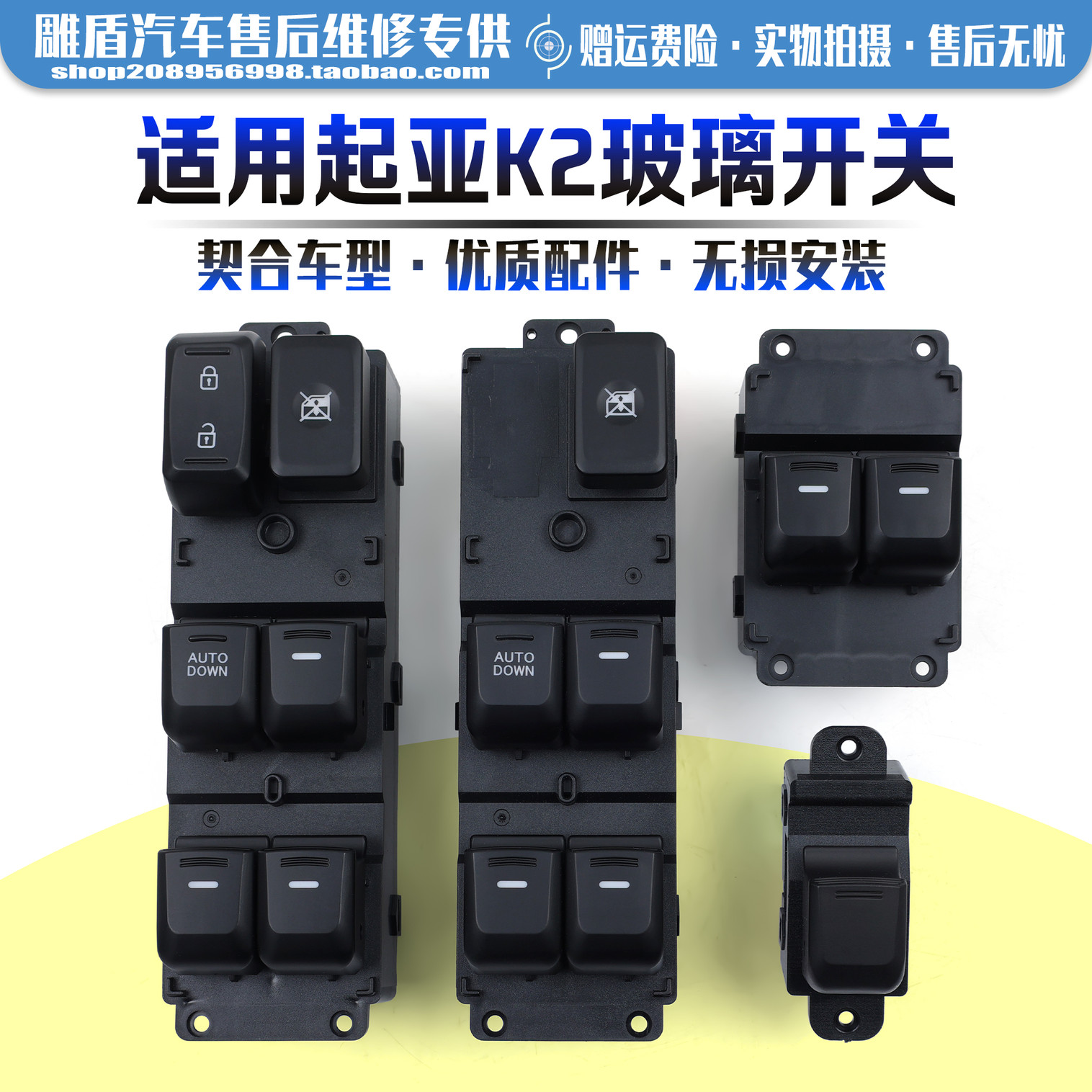 适用于起亚K2玻璃升降器开关主驾驶两键/五键/六键车门电动窗开关