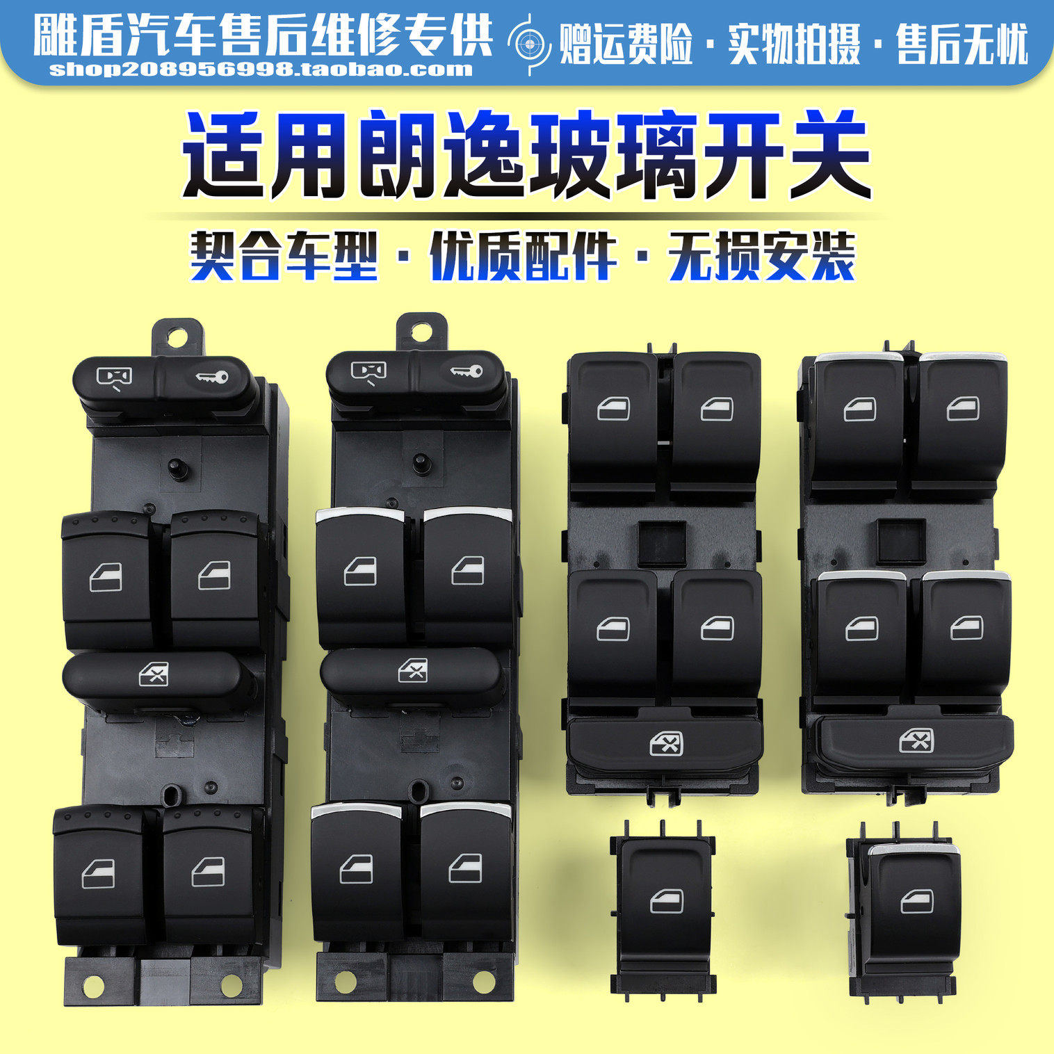 适用朗逸玻璃升降开关
