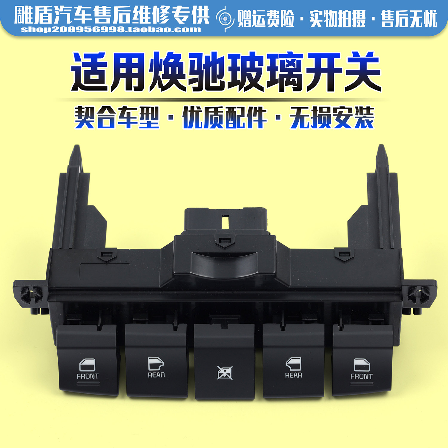 适用于起亚焕驰玻璃升降器开关