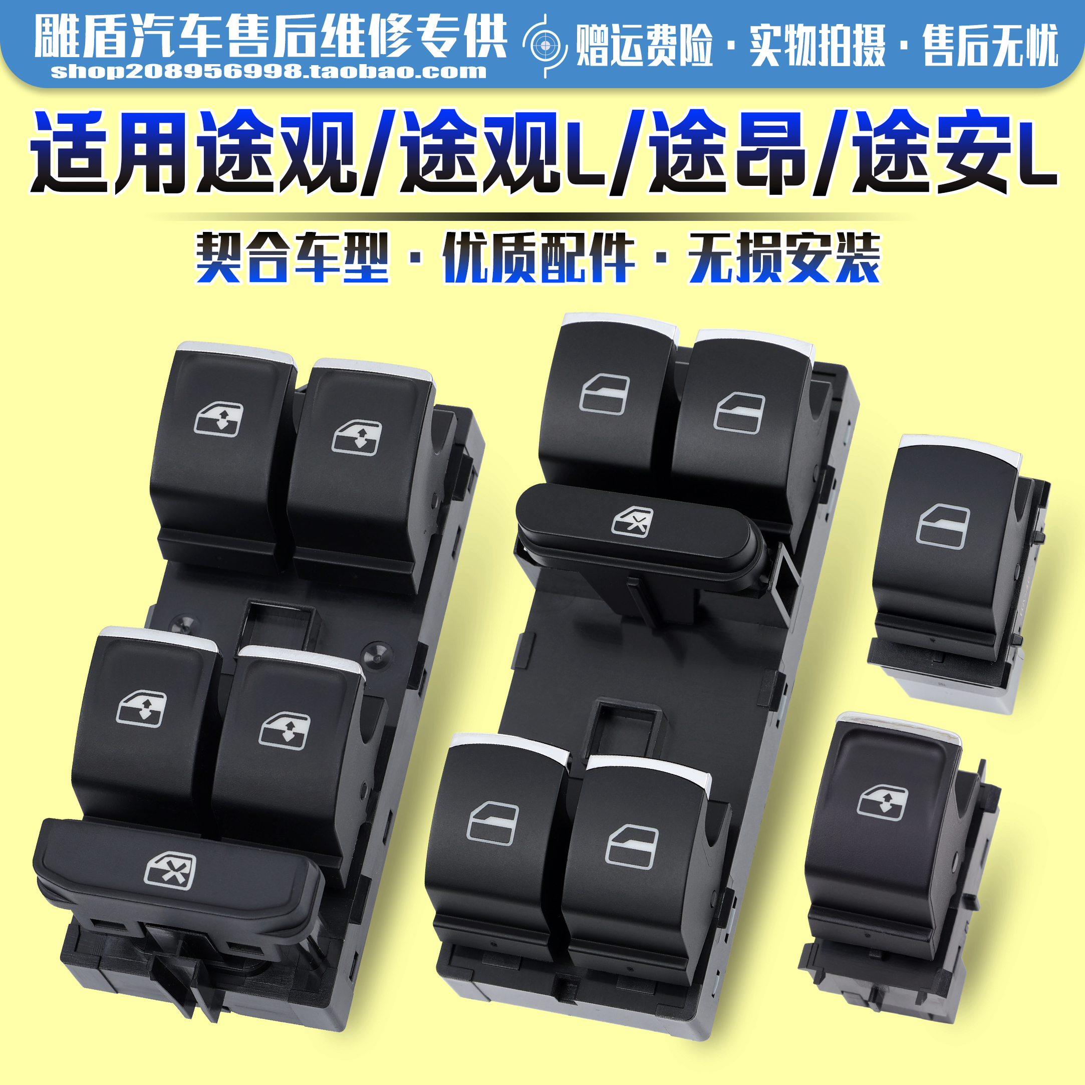 适用于途观途安L玻璃升降器开关