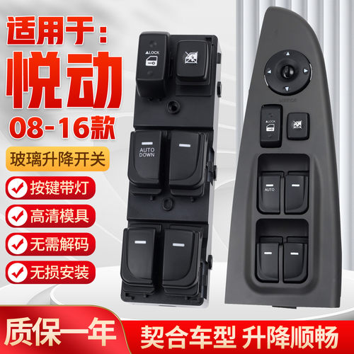 适用悦动玻璃升降开关
