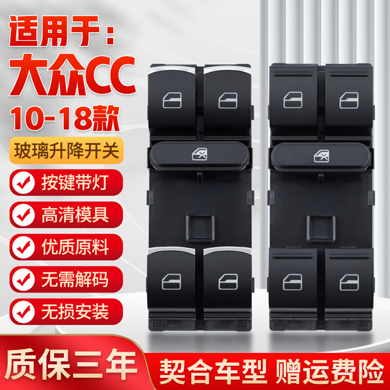 适用于福斯CC玻璃升降器关 10-18款CC车门电动窗摇机控制按键钮