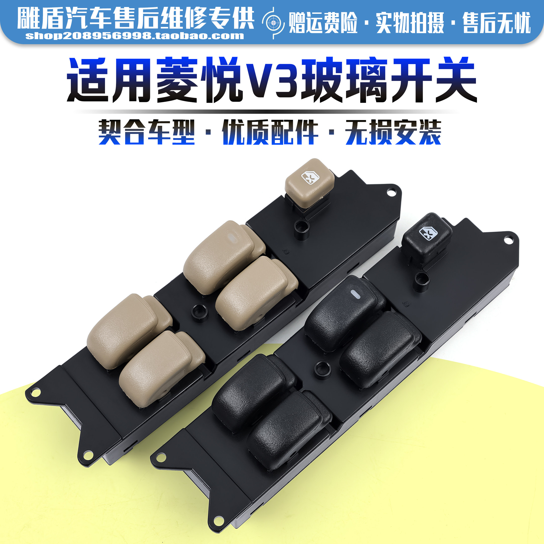 适用于东南菱帅/菱悦V3玻璃升降器开关 电动车窗玻璃摇机开关按键
