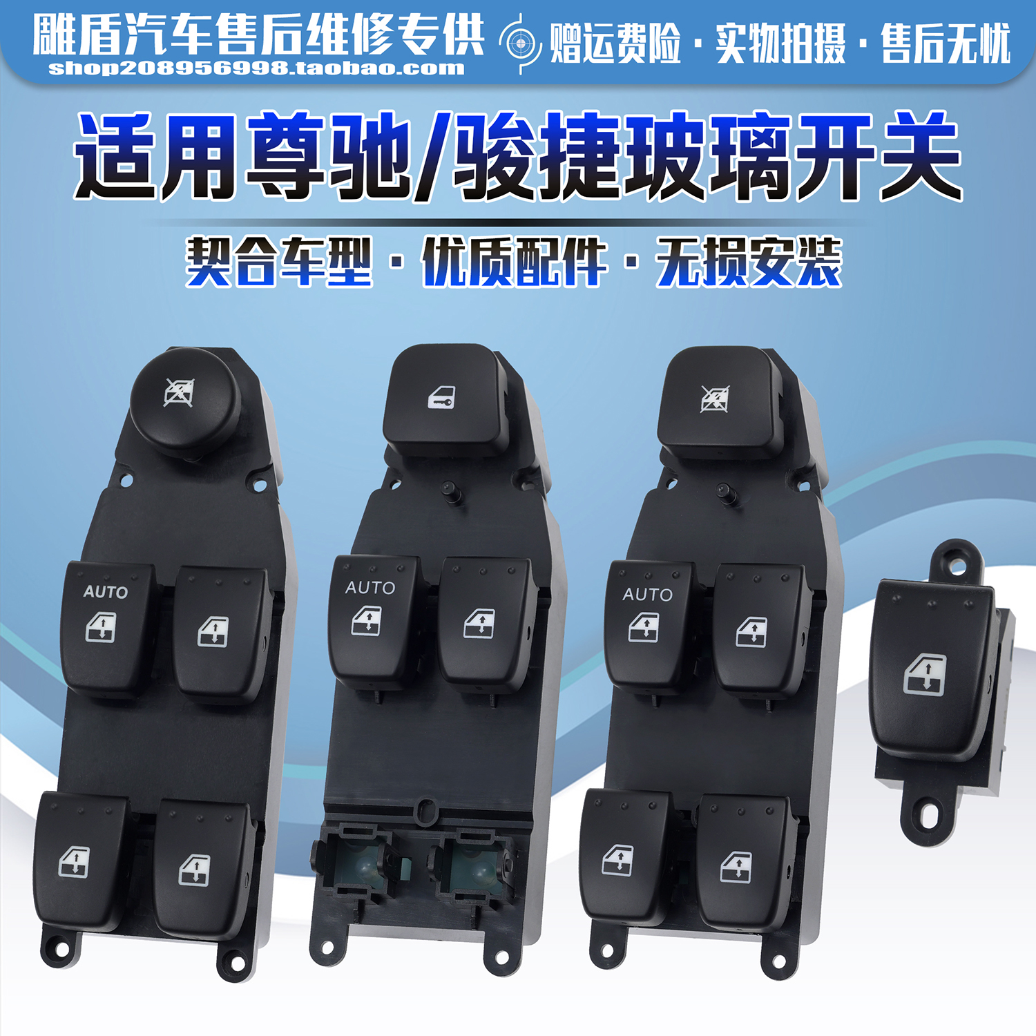 适用骏捷FSV/FRV升降器开关