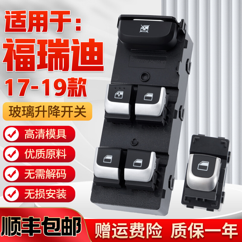 适用于新款起亚福瑞迪玻璃升降器开关 18-20款车门电动窗控制开关