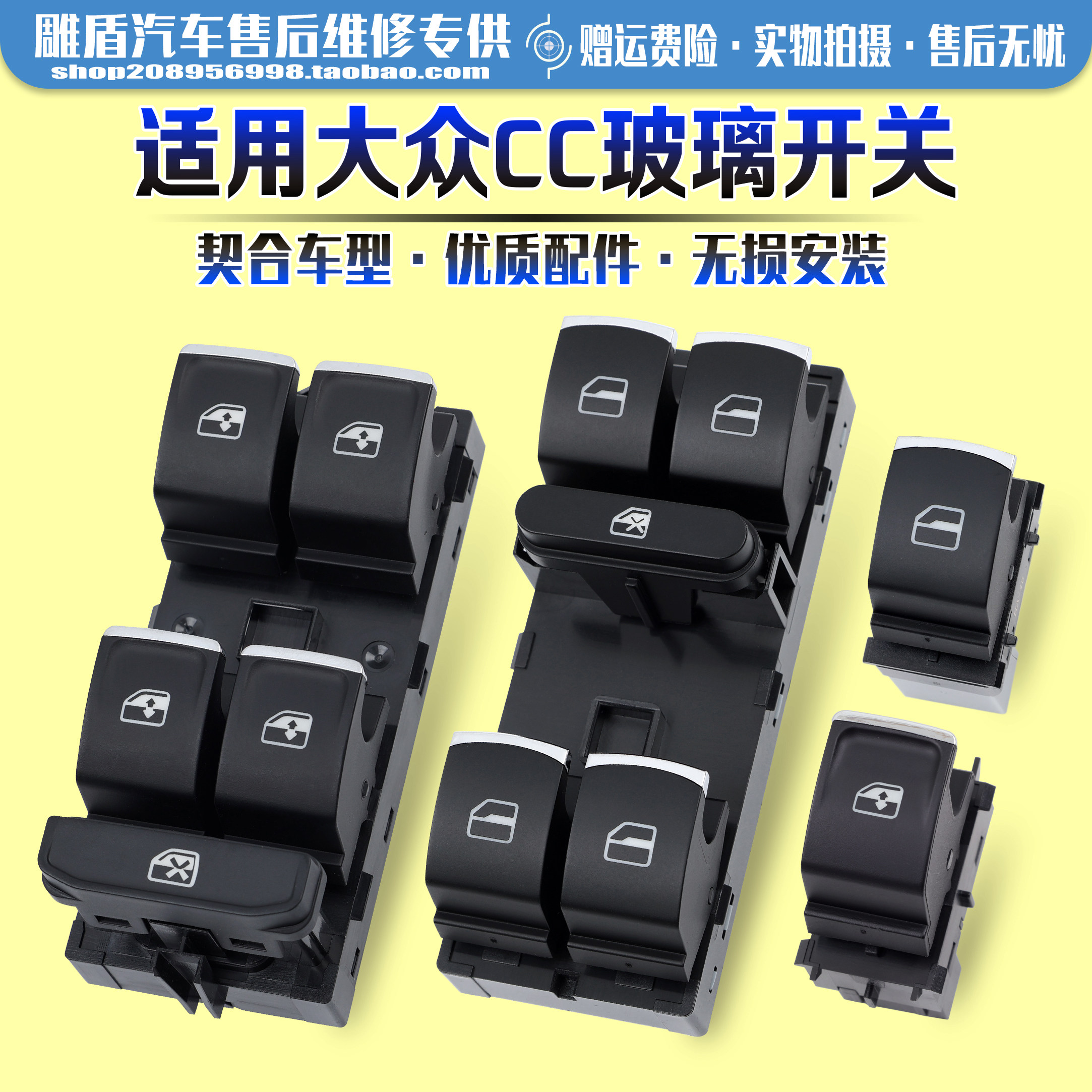 适用大众CC玻璃升降器开关总