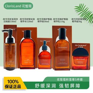 花皙蔻积雪草寡肽修护舒润洁面水乳精华霜套装改善红血丝强韧肌底