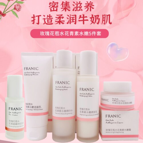 法兰琳卡花青素套装水润亮白抗皱