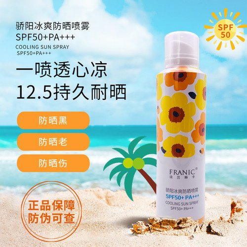 法兰琳卡冰爽防晒隔离保湿喷雾