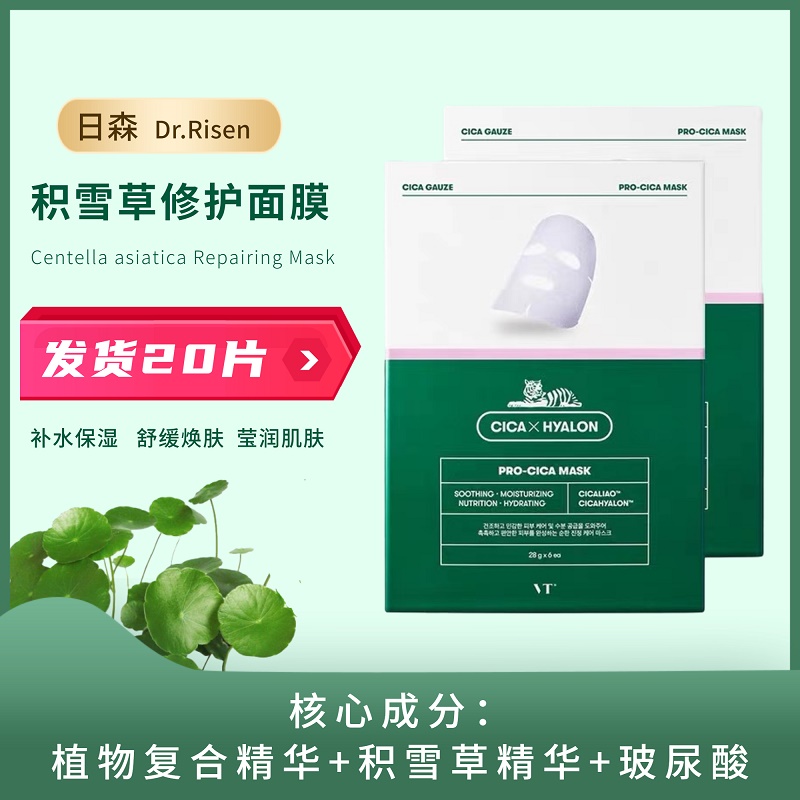 积雪草敏感肌修护面膜淡痘印补水