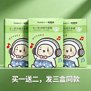 法兰琳卡安心舒润精华修护面膜玻色因紧致玫瑰花苞水芦荟补水保湿
