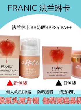 法兰琳卡BB防晒霜SPF35懒人素颜霜隔离遮瑕四效合一养肤保湿亮肤