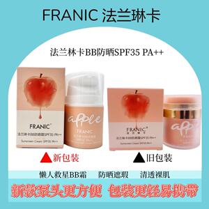 法兰琳卡BB防晒霜SPF35懒人素颜霜隔离遮瑕四效合一养肤保湿亮肤