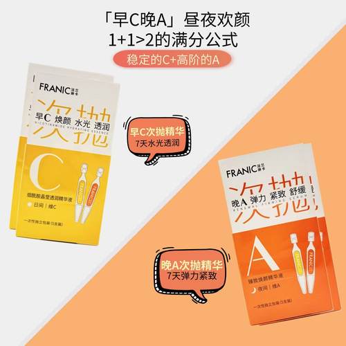 法兰琳卡亮白紧致安瓶次抛精华液