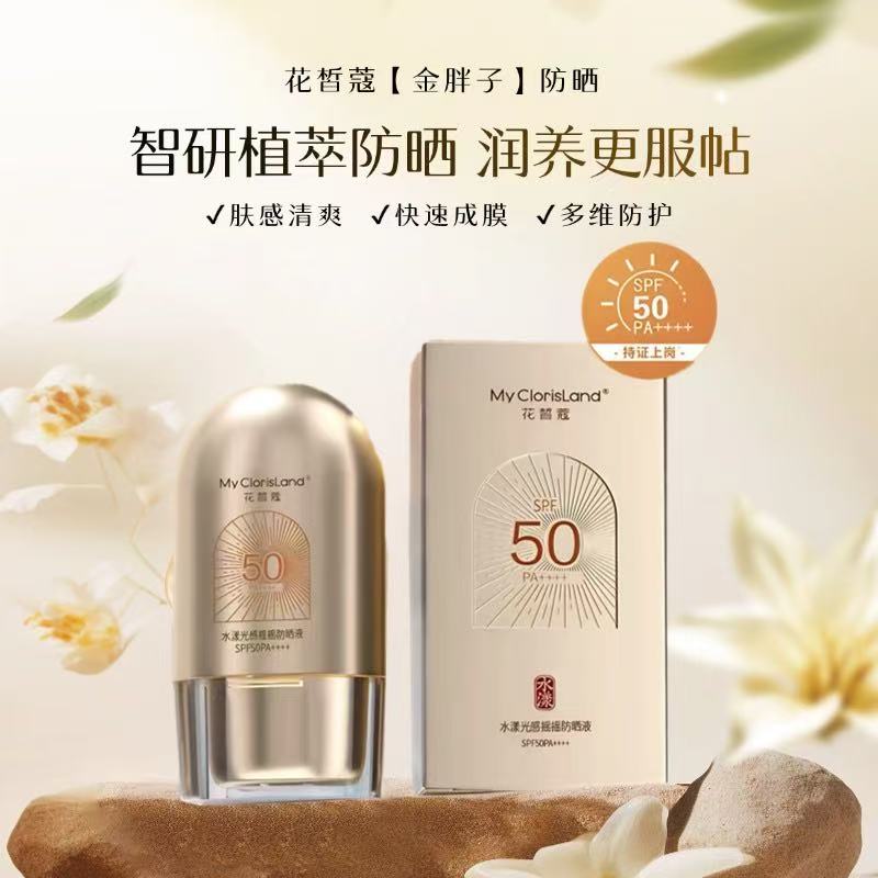 花皙蔻美白遮瑕隔离防晒液三合一