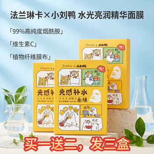 法兰琳卡水光亮润精华面膜VC烟酰胺亮肤补水保湿温和滋润收缩毛孔