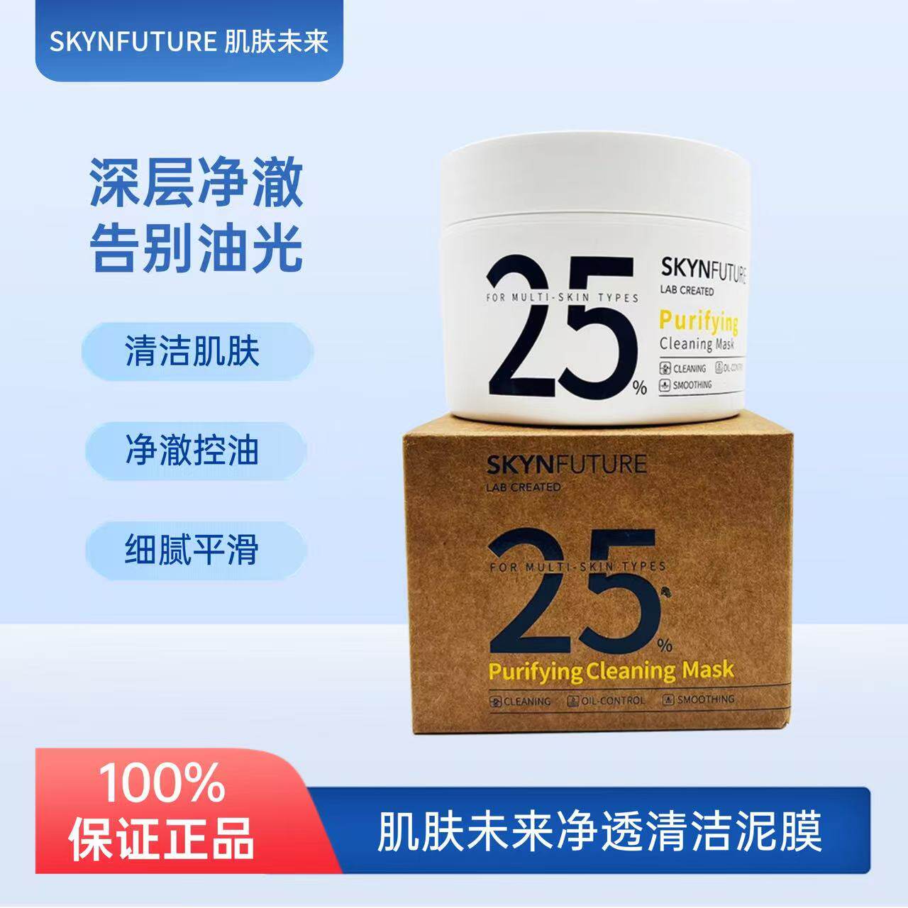 肌肤未来净透清洁泥膜控油洁面黑头防粉刺痘痘收敛毛孔温和不刺激
