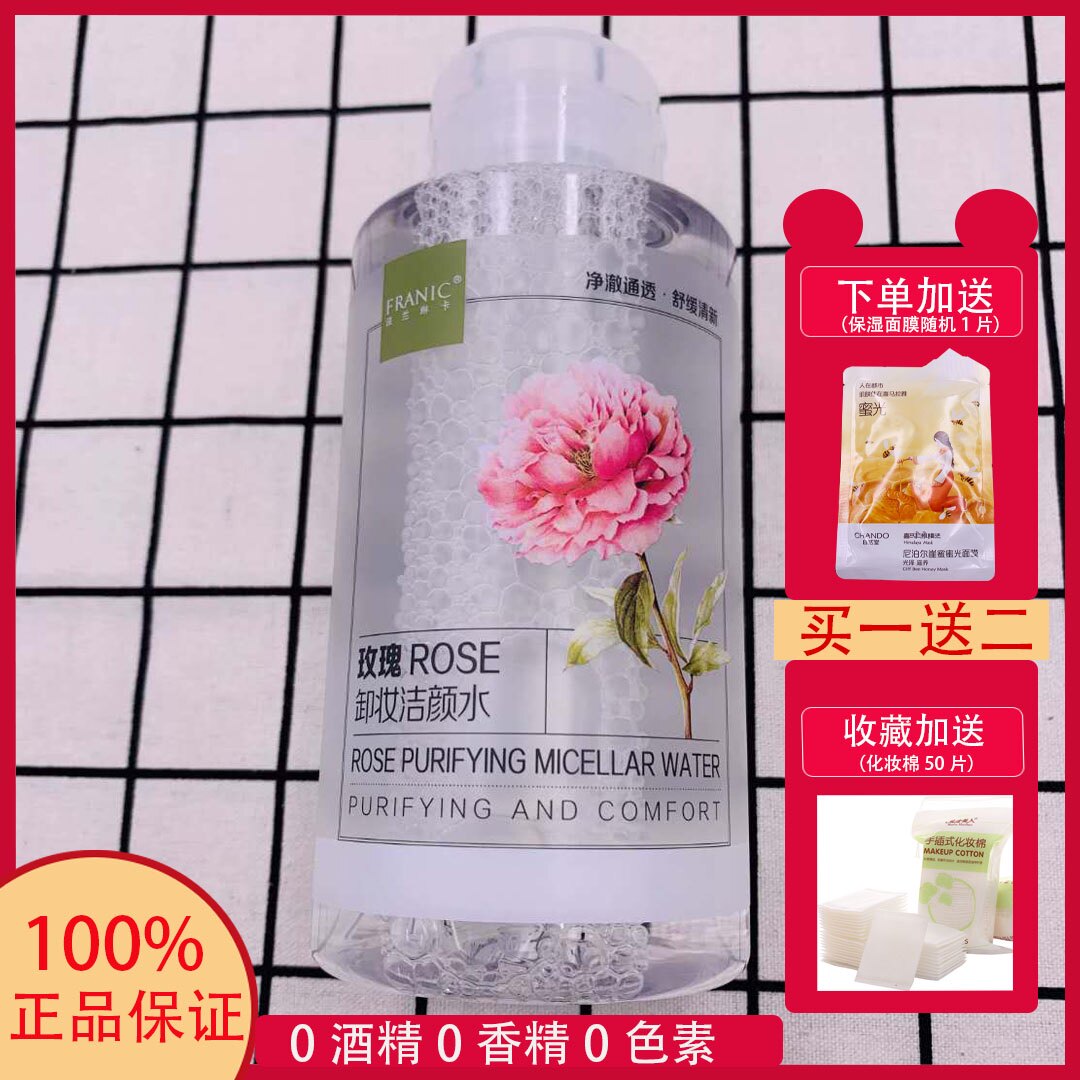 法兰琳卡玫瑰多效卸妆洁颜水500ml清爽保湿三合一温和无油不辣眼