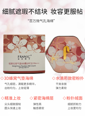 法兰琳卡轻颜无暇气垫BB霜SPF35裸妆透气遮瑕水润亮白防晒保湿润