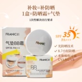 法兰琳卡轻颜无暇气垫BB霜SPF35裸妆透气遮瑕水润亮白防晒保湿 润