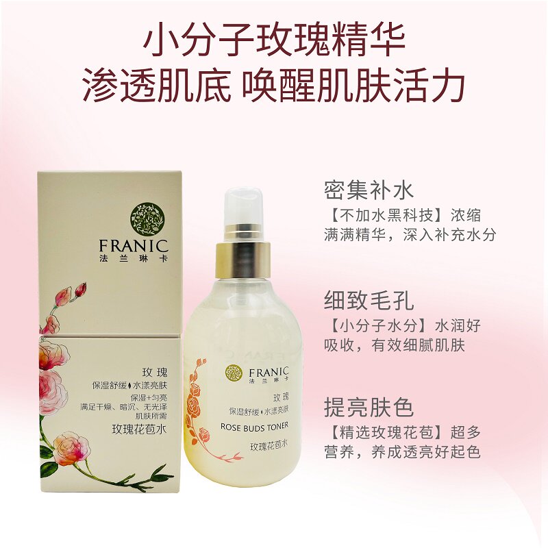 法兰琳卡玫瑰花苞水200ml保湿温和补水亮肤晒后修护定妆精华喷雾