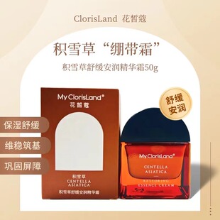 花皙蔻积雪草寡肽精华面霜滋润锁水强韧舒缓保湿修护红血丝敏感肌
