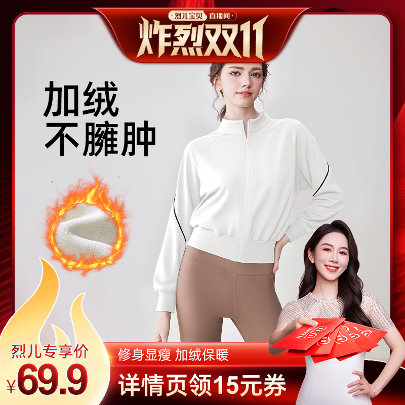 【烈儿炸烈双11】秋冬季2025新款加绒加厚户外运动健身卫衣外套女