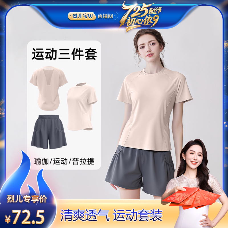【烈儿725粉丝节】健身服女2025新款晨跑步运动套装瑜伽套装