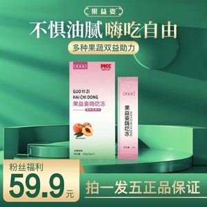 果益姿嗨吃冻果益姿芊青茶大餐救星肠道调节7条/盒*15g拍一发五盒