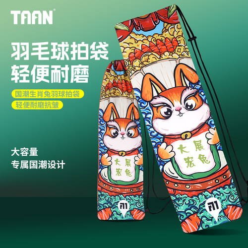 taan泰昂羽毛球拍包套双肩背包
