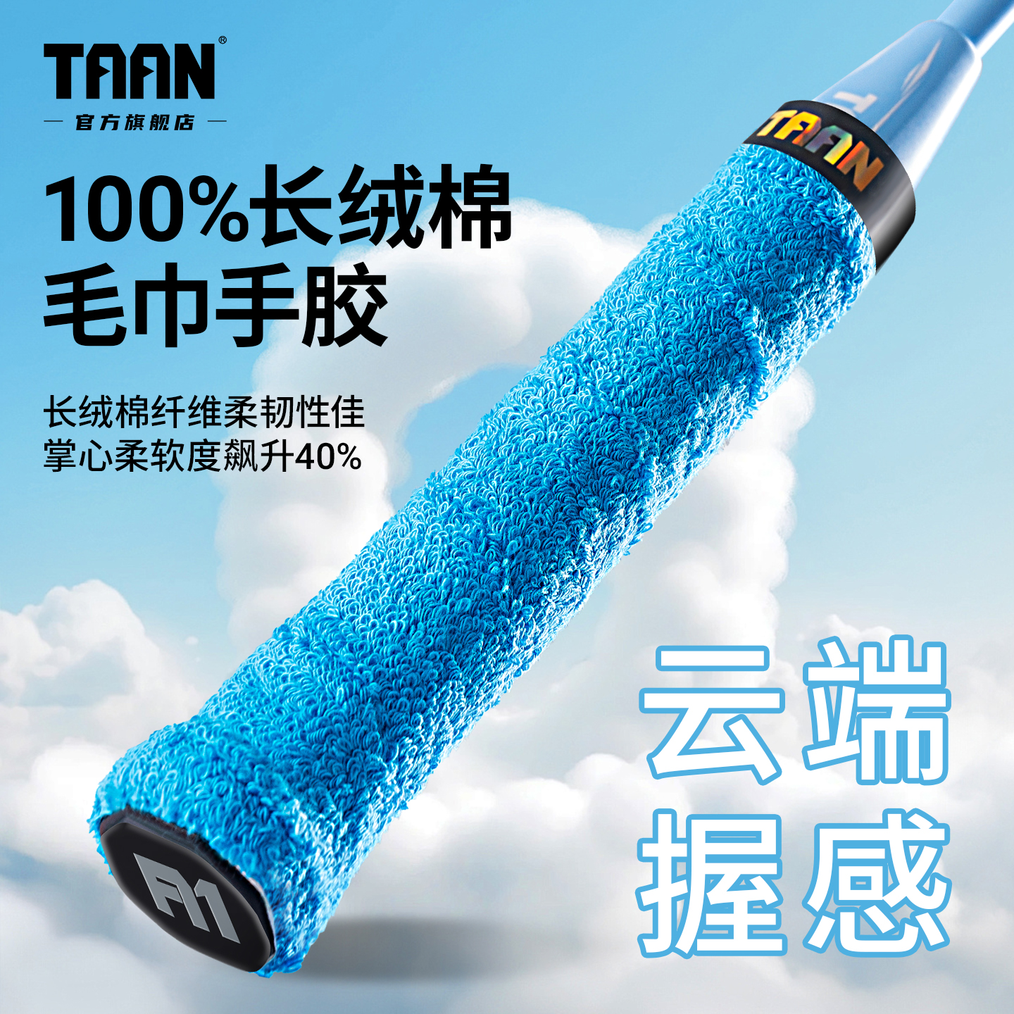 泰昂100%长绒棉吸汗带