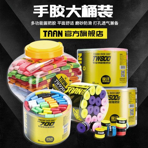 taan泰昂手胶吸汗带罐装tw750