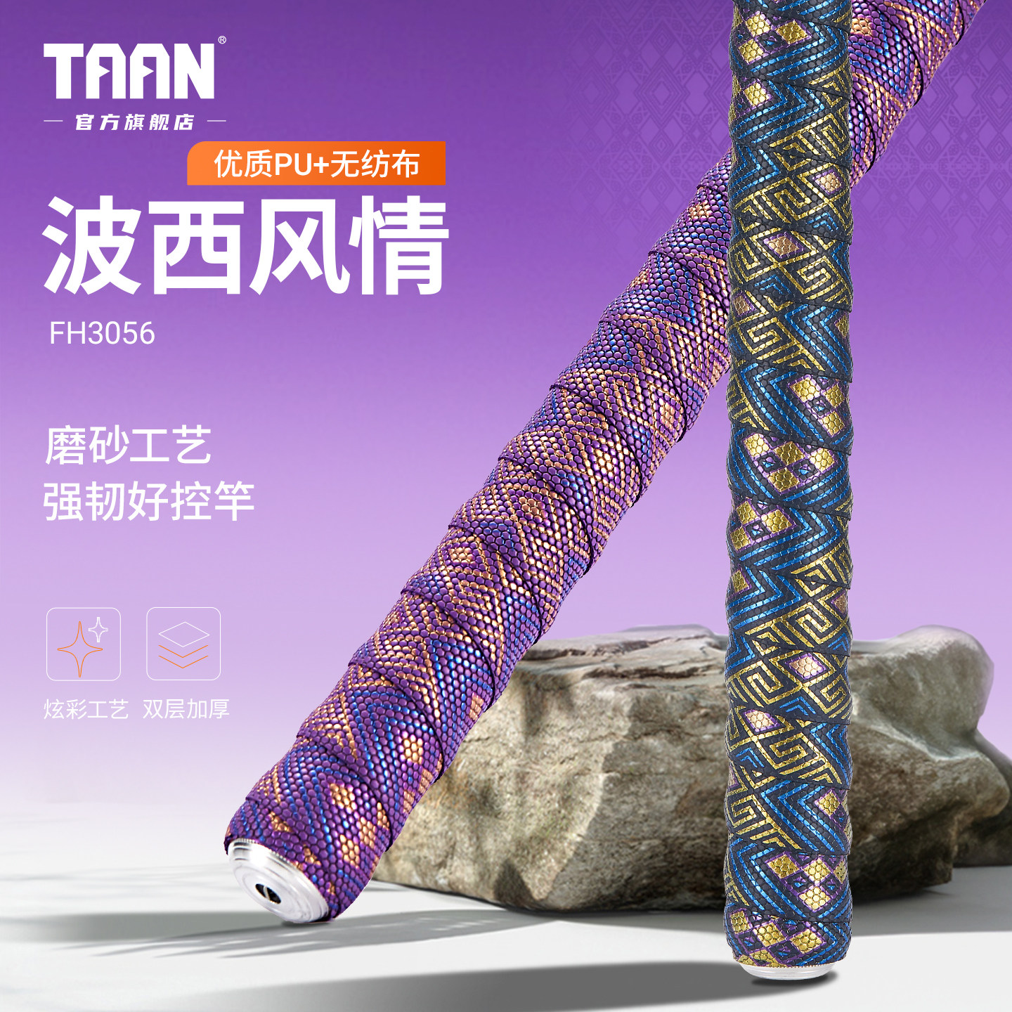 泰昂鱼竿缠把带高端紫色防滑把带图片